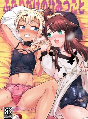 ふたりだけのひみつごと❤江鳥 【単行本】★4.80