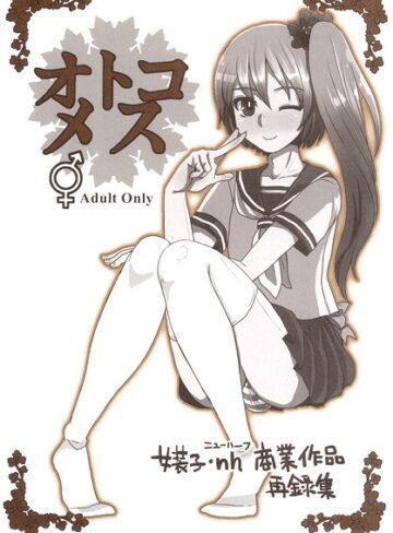 オトコメス❤ドルリヘコ 【単行本】★