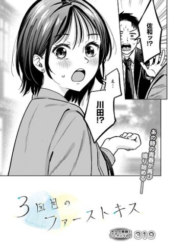 3回目のファーストキス（単話）❤319 【単話】★4.33