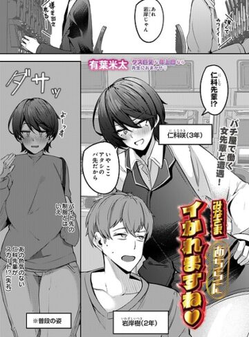 みなさまあちらにイかれますね（単話）❤有葉米太 【制服】★