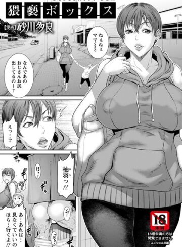 猥褻ボックス【単話】（単話）❤砂川多良 【単話】★4.50