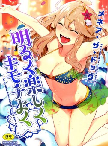 明るく楽しくキモチよく❤メネア・ザ・ドッグ 【単行本】★4.64