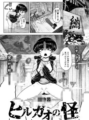 ヒルガオの怪（単話）❤蛆孕茵 【ファンタジー】★5.00