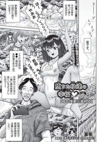 堕ちた母達の幸福◇（単話）❤某零 【単話】★5.00