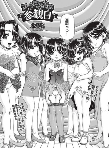 フーゾク嬢の参観日（単話）❤春籠漸 【クンニ】★