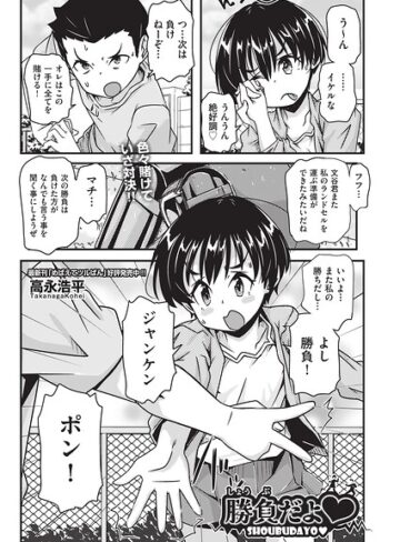 勝負だよ◆（単話）❤高永浩平 【辱め】★