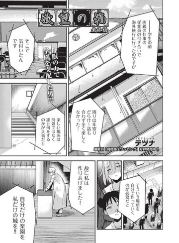 欲望の箱（単話）❤テツナ 【単話】★