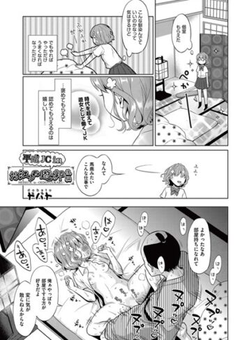 平成●●inお江戸遊郭（単話）❤ドバト 【単話】★