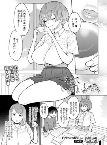 だっていい匂いがしたから（単話）❤右脳 【単話】★4.67