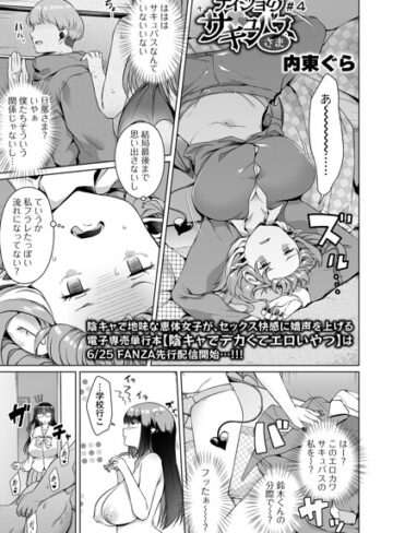 ナイショのサキュバスさま（単話）❤内東ぐら 【単話】★