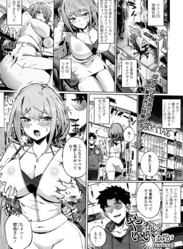 やられていいはずが（単話）❤memory 【クンニ】★