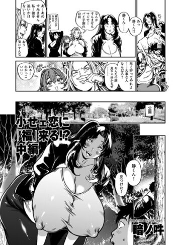 小せェ恋に「福」来る！？（単話）❤暗ノ吽 【単話】★5.00