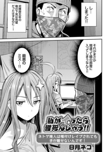 私がイったら皆死んじゃう！！ ネトゲ廃人は種付けレ●プされても手が離せないんです！（単話）❤日月ネコ 【単話】★5.00