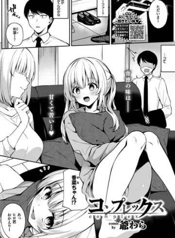 コンプレックス（単話）❤爺わら 【単話】★4.75