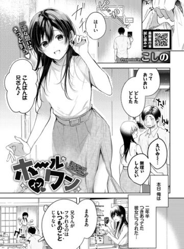 ホールインワン（単話）❤こしの 【単話】★5.00