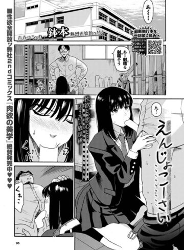 えんじょこーさい（単話）❤鉢本 【制服】★4.20
