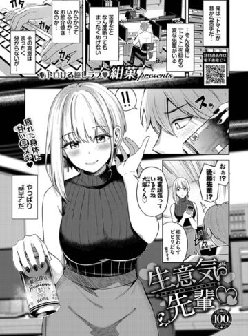 生意気先輩（単話）❤紺菓 【羞恥】★5.00