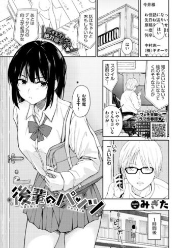 後輩のパンツ（単話）❤みぎた 【羞恥】★