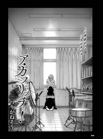 ア・カプリッチョ！（単話）❤つりがねそう 【制服】★5.00