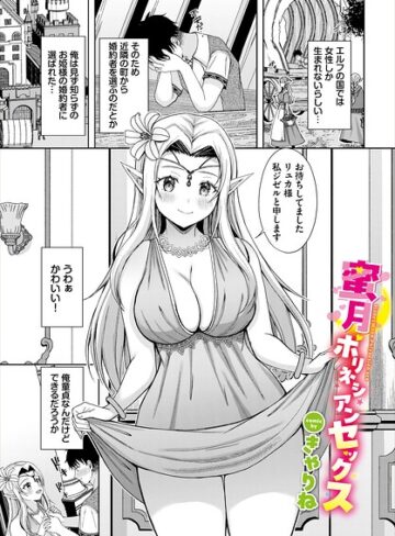 蜜月ポリネシアンセックス（単話）❤きゃりね 【ファンタジー】★5.00