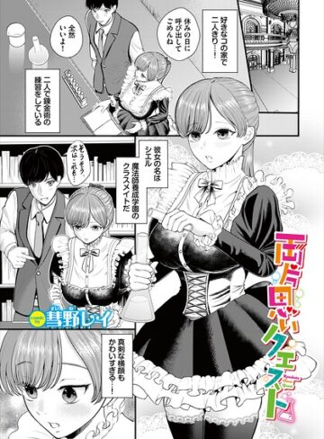 両片思いクエスト（単話）❤彗野レイ 【ファンタジー】★5.00