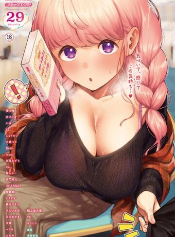COMIC E×E 29【FANZA限定特典付き】❤ヘリを 【マンガ誌】★3.00