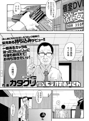 個室ビデオのお父さん（単話）❤カタクリ 【単話】★5.00