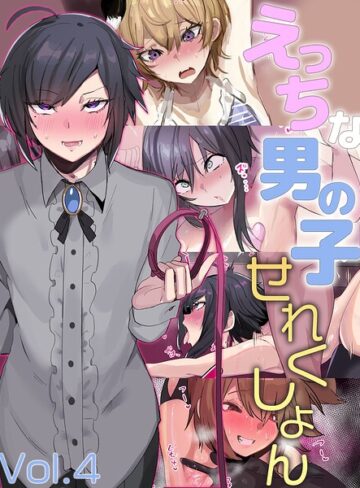 えっちな男の子せれくしょん❤猫兎 【単行本】★