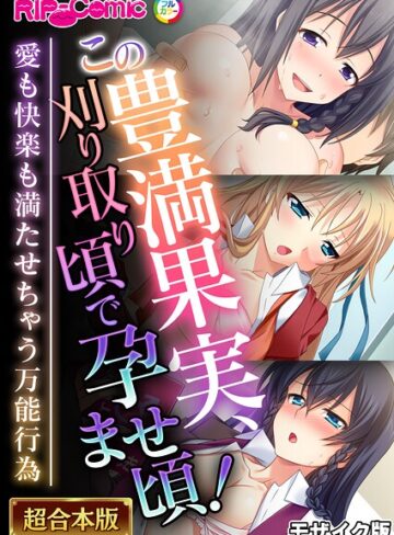 超合本シリーズ モザイク版❤BENETTY 【単行本】★