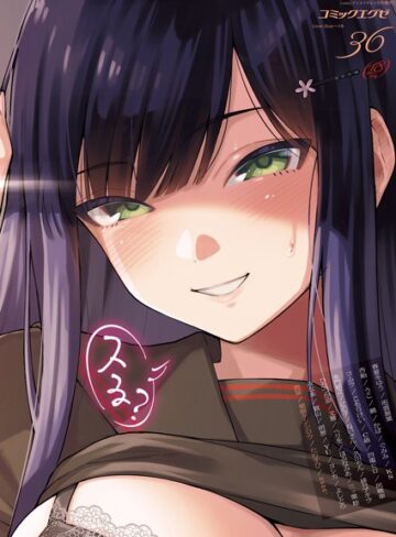 COMIC E×E 36【FANZA限定特典付き】❤春夏冬ゆう 【マンガ誌】★3.00