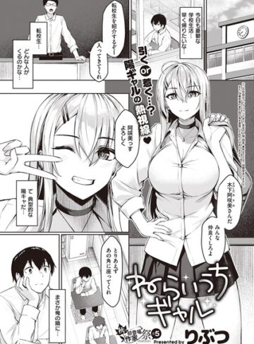 ねらいうちギャル（単話）❤りぶつ 【単話】★3.50