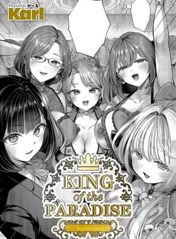 KING of the PARADISE（単話）❤Karl 【単話】★5.00