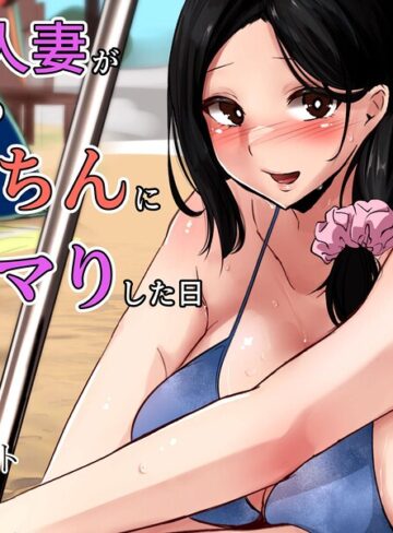 巨乳人妻が旦那以外のデカちんにドハマりした日❤Tランドルト 【単行本】★