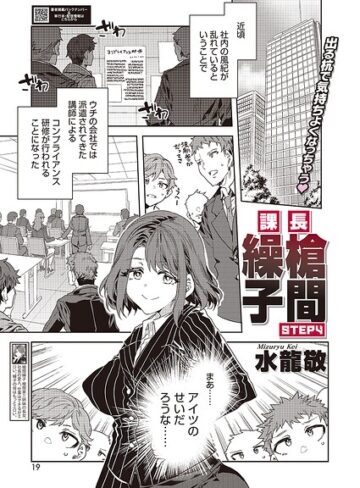 課長 槍間繰子（単話）❤水龍敬 【単話】★4.00