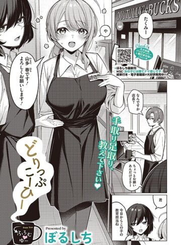 どりっぷこーひー→ふろむ ゆー（単話）❤ぼるしち 【単話】★