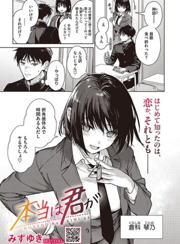 本当は君が（単話）❤みずゆき 【単話】★