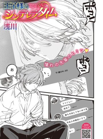 王子様のシンデレラタイム（単話）❤浅川 【制服】★