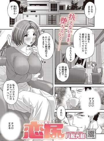 恋尻（単話）❤八転九起 【単話】★