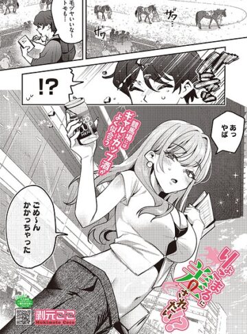 りょこまるに差されたい！？（単話）❤剥元ここ 【単話】★
