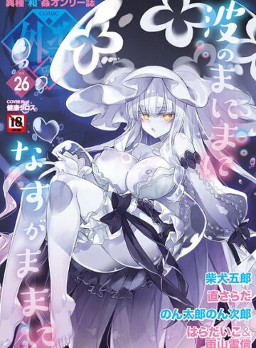 COMIC外楽 Vol.026❤健康クロス 【マンガ誌】★