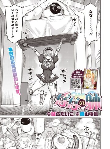 ななの躰（単話）❤はらだいこ 【単話】★