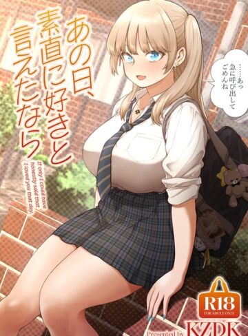 あの日、素直に好きと言えたなら❤カズヲダイスケ 【単行本】★4.50