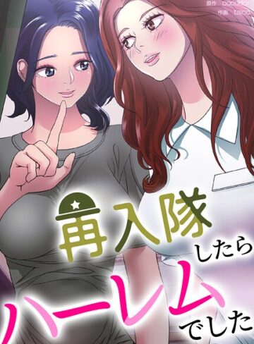 再入隊したらハーレムでした【完全版】❤cocodor 【フルカラー】★3.00