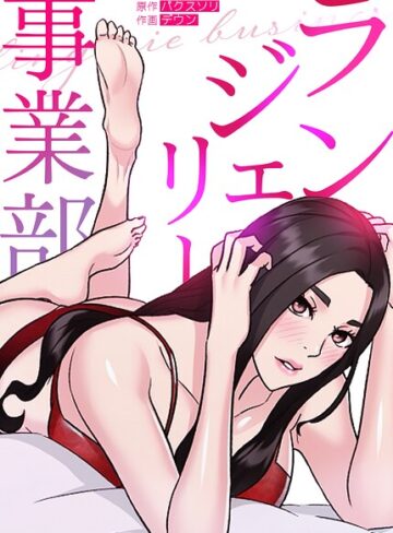 ランジェリー事業部【完全版】❤パクスソリ 【フルカラー】★3.00