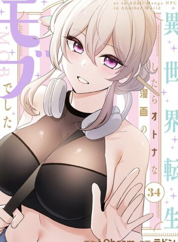 異世界転生したらオトナな漫画のモブでした【分冊版】（単話）❤ラドン 【フルカラー】★2.00