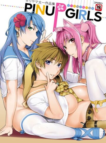 キリヤマ太一作品集 PINUP GIRLS ピンナップガールズ❤キリヤマ太一 【単行本】★4.67