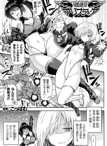 双姫絶頂アリスティア（単話）❤こっぱむ 【単話】★5.00