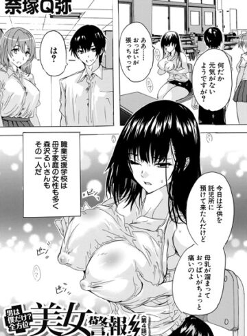 男は僕だけ！？全方位美女警報！！（単話）❤奈塚Q弥 【単話】★