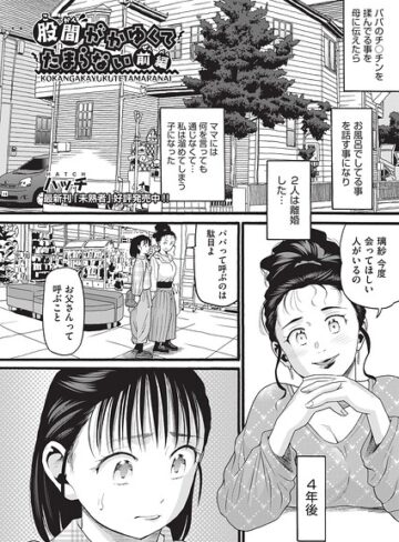 股間がかゆくてたまらない（単話）❤ハッチ 【単話】★
