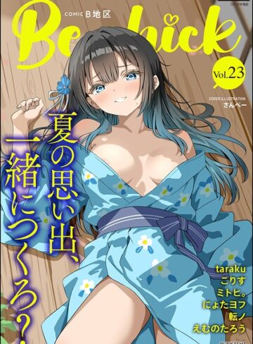 コミックB地区 Vol.23❤さんぺー 【マンガ誌】★